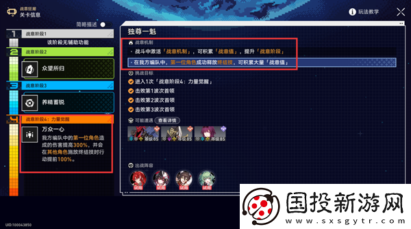 崩壞星穹鐵道2.1戰(zhàn)意狂潮獨尊一魁怎么過