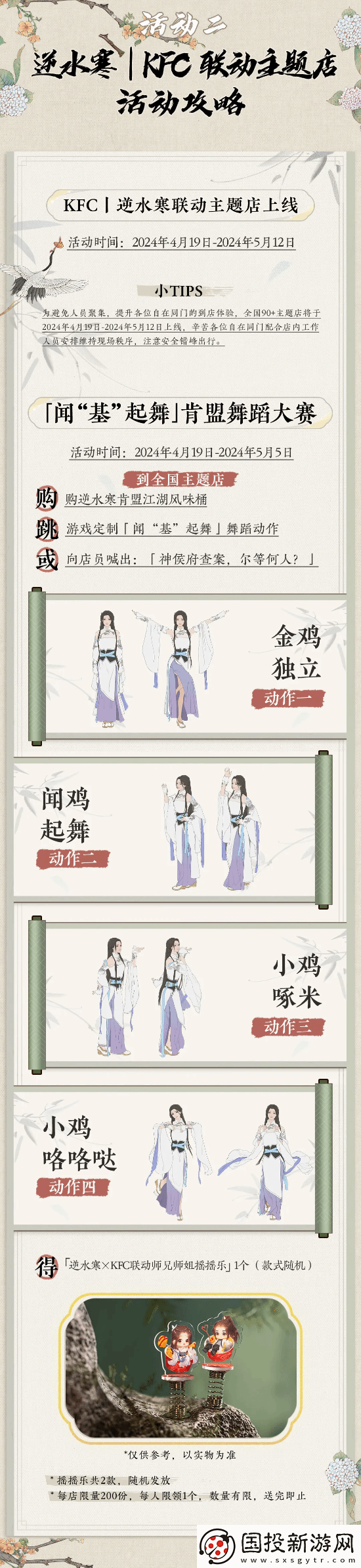 逆水寒肯德基聯(lián)動(dòng)口令是什么