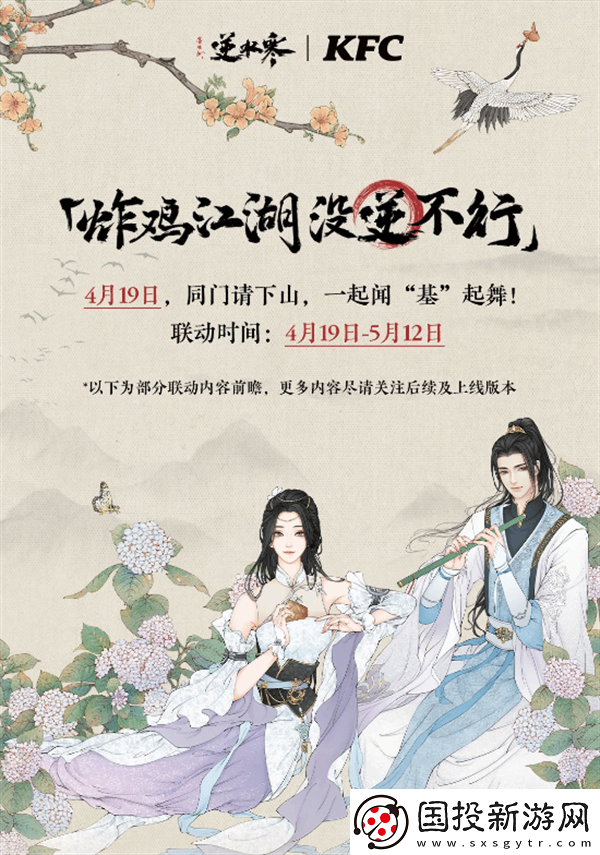 逆水寒肯德基聯(lián)動(dòng)口令是什么