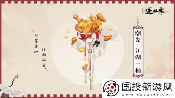 逆水寒肯德基聯(lián)動(dòng)口令是什么