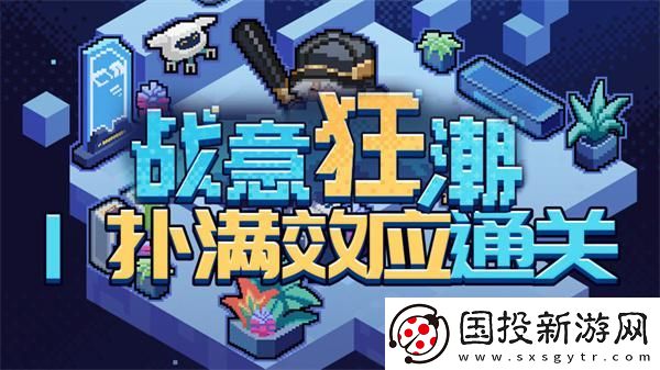 崩壞星穹鐵道2.1戰(zhàn)意狂潮撲滿效應(yīng)怎么過：互動體驗-增強游戲樂趣
