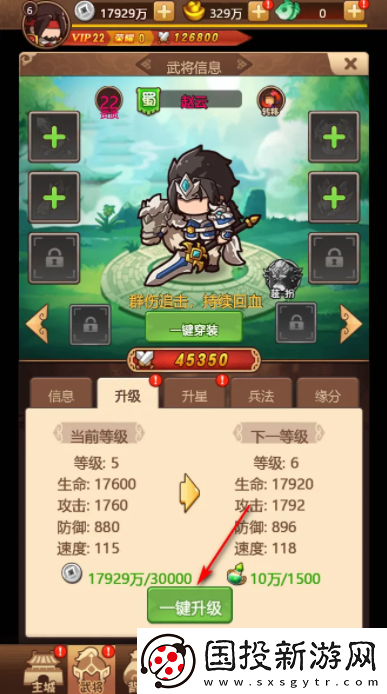 一點三國怎么升級