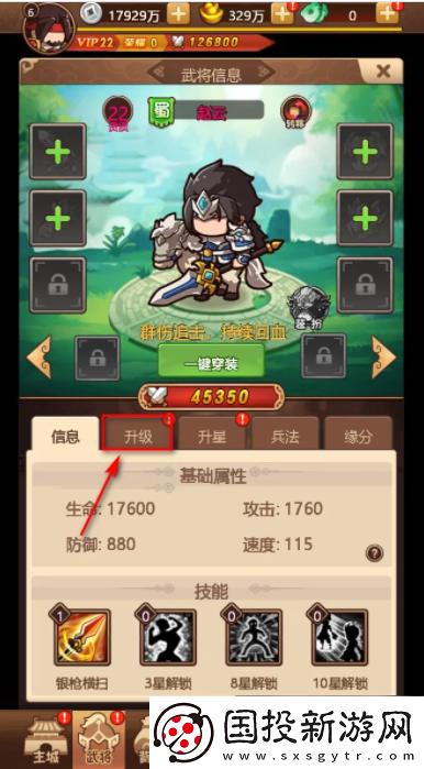 一點三國怎么升級