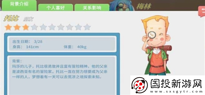 波西亞時(shí)光人物喜好是什么