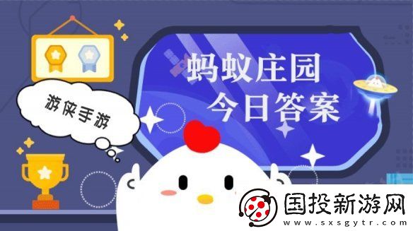 小雞答題今天的答案是什么-小雞答題今天的答案10月25日