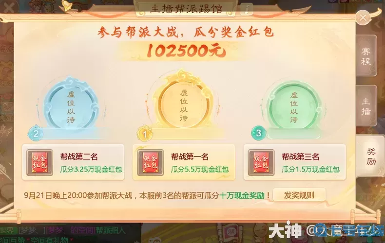 大話手游國慶任務(wù)獎勵