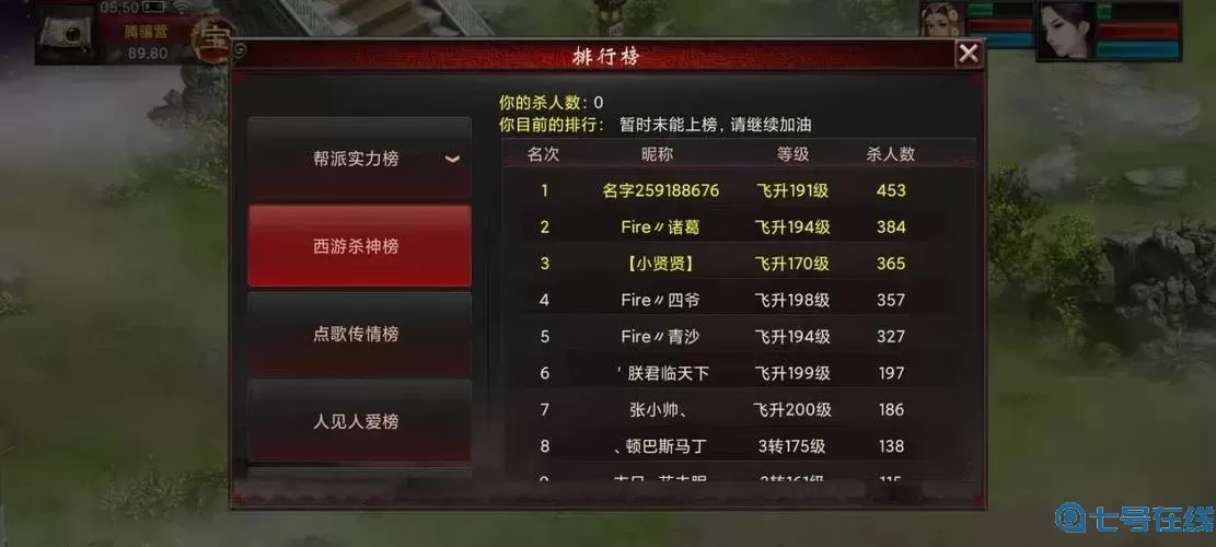 大話手游幫派成就