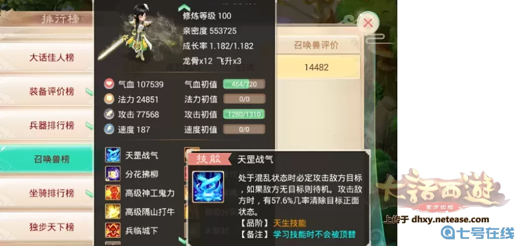 大話手游點(diǎn)滿一個(gè)技能