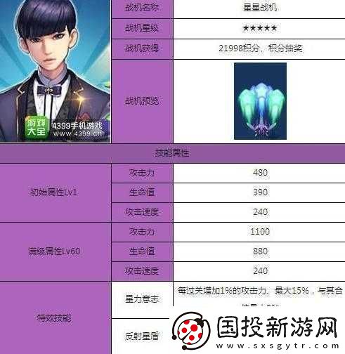 全民飛機(jī)大戰(zhàn)：路西法好不好-滿級屬性技能及升級費(fèi)用全面解析