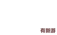 蛋仔滑滑的歡樂起源與蛋仔派對的趣味聯(lián)動解析