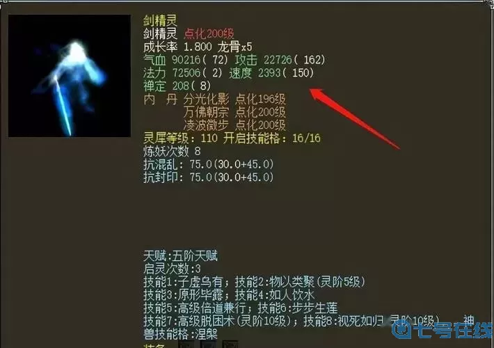 大話手游劍精靈被削弱