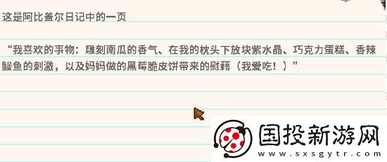 星露谷物語冬日謎團秘密紙條怎么使用