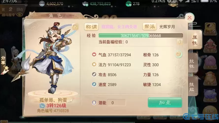 大話(huà)手游敏仙克木