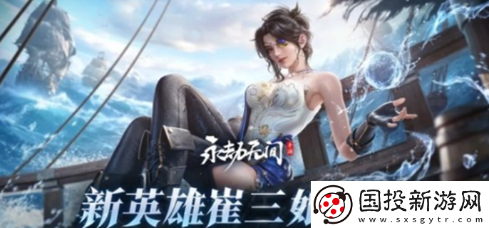 永劫無間手游崔三娘什么時候上線：
