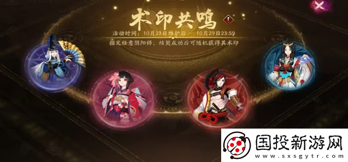 陰陽師術(shù)印共鳴活動怎么玩：