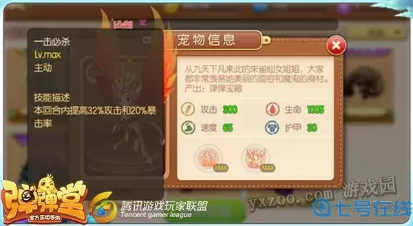 彈彈堂手游護穿和攻擊