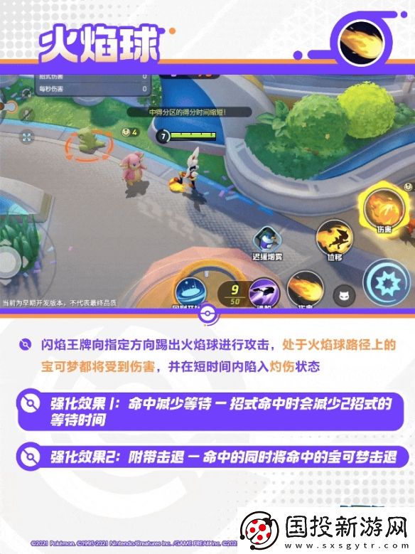 寶可夢大集結(jié)閃焰王牌技能