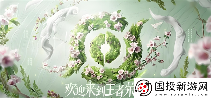 王者榮耀2024周年慶草木風華皮膚怎么獲得：