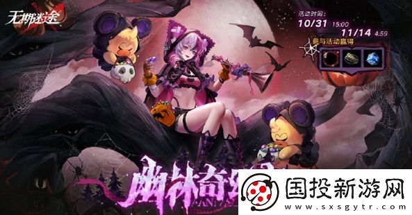 無期迷途幽林奇幻夜活動怎么玩-幽林奇幻夜活動玩法攻略