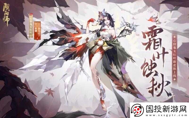 陰陽師秘境探秘：紅葉競速副本層快速通關全攻略