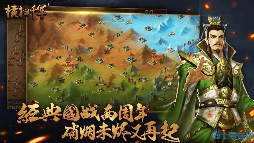 橫掃千軍手游最佳陣容