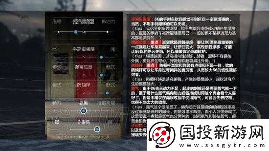 極品飛車-19-車輛調教秘籍：漂移調教設置深度剖析