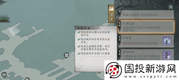 墨劍江湖采花大盜任務攻略
