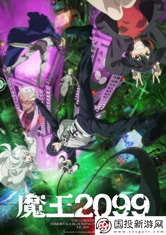 動漫魔王2099