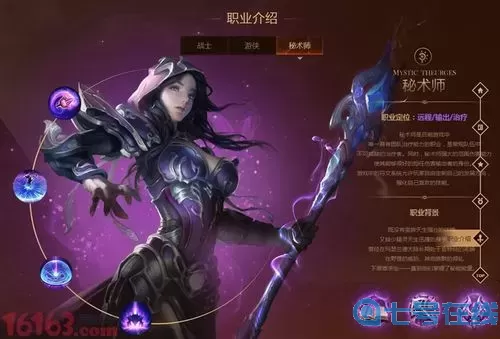 光明大陸手游哪個職業(yè)