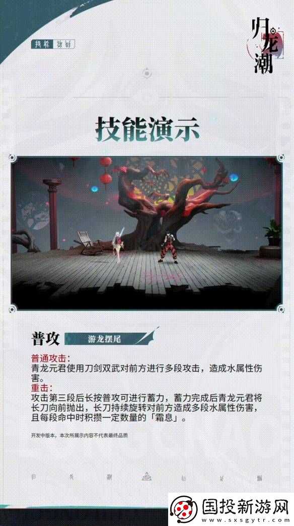 歸龍潮