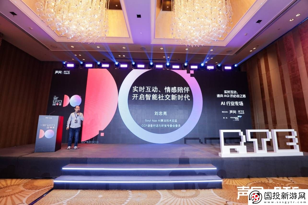參加2024聲網(wǎng)RTE大會(huì)-SoulApp展示多模態(tài)大模型在情感交互方面的創(chuàng)新能力