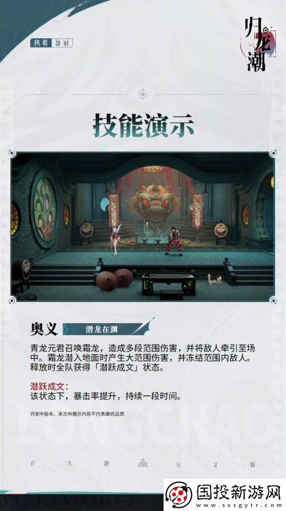歸龍潮