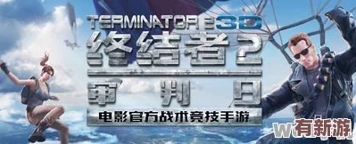 掌握終結(jié)者2