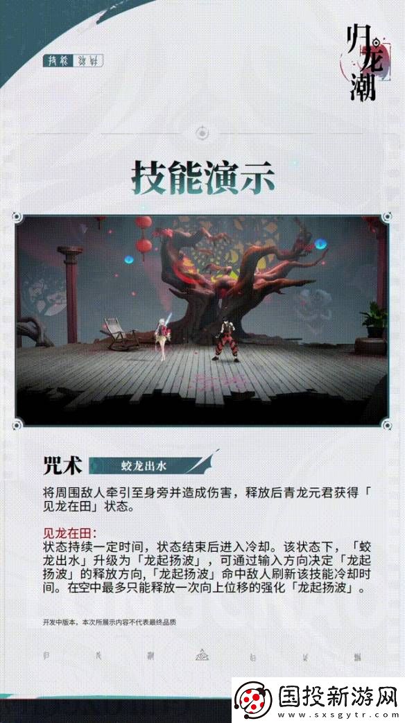 歸龍潮