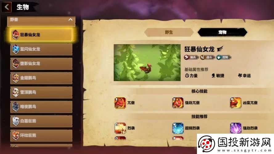 萬(wàn)龍覺(jué)醒寵物好感度怎么培養(yǎng)
