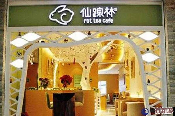 仙蹤林company