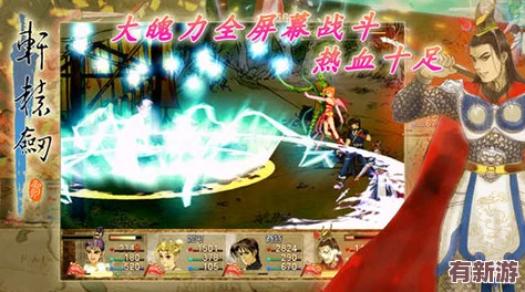 軒轅劍叁