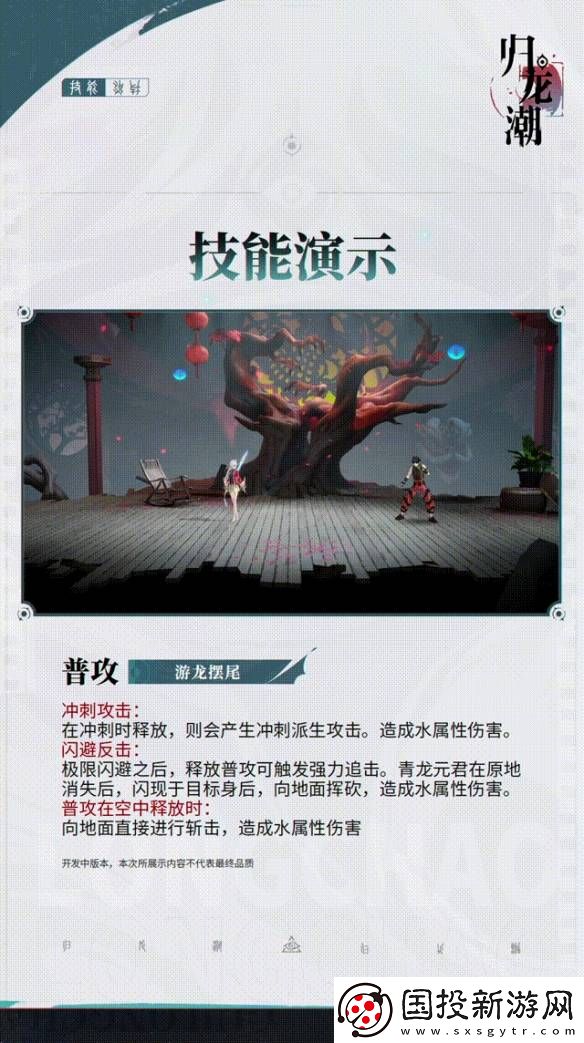 歸龍潮