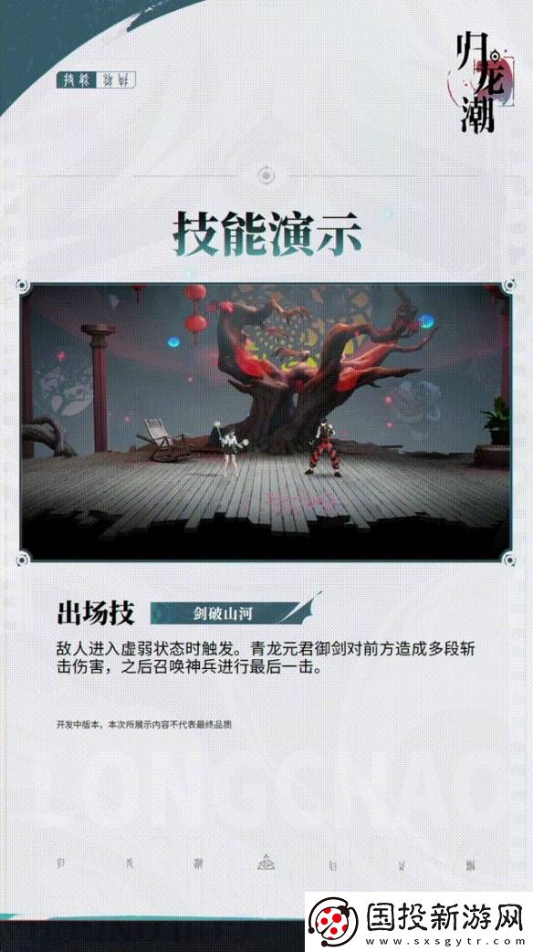 歸龍潮
