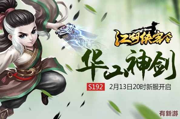 江湖俠客令震撼登陸！10月19日安卓新區(qū)'華山論劍道'-山道激戰(zhàn)即將火爆上演！