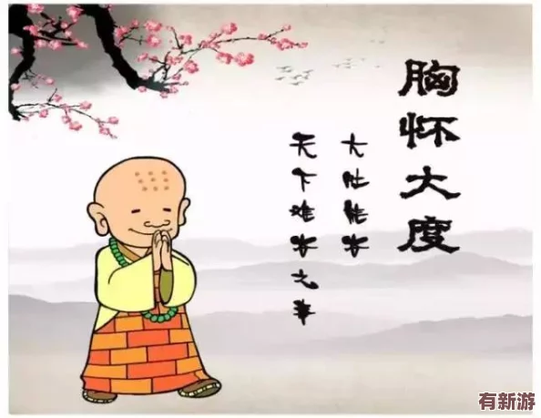 甘雨開胸襟