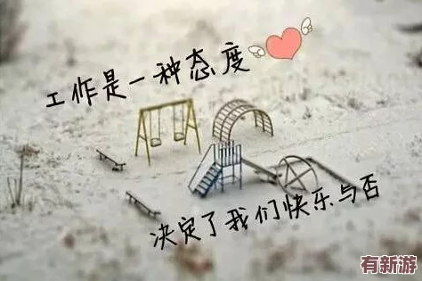 甘雨開胸襟：在面對挑戰(zhàn)時-如何保持開放的心態(tài)與積極的生活態(tài)度是我們每個人都需要思考的問題