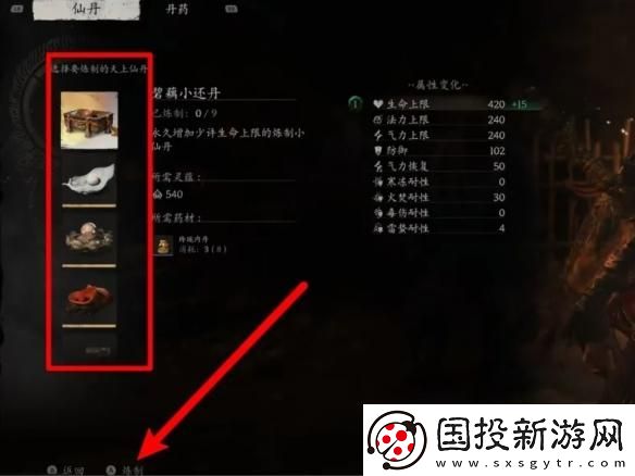 黑神話悟空仙丹怎么煉制