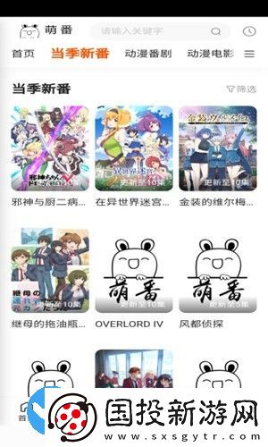 萌番動漫