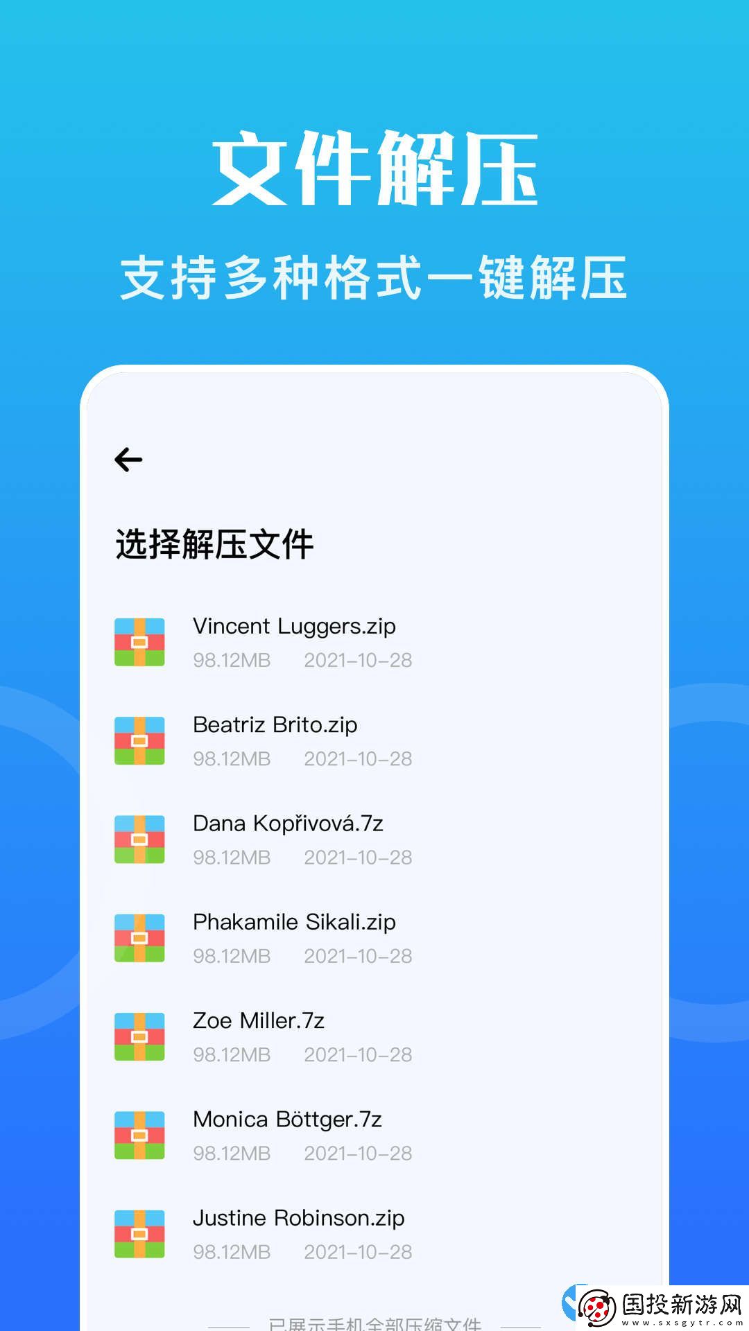 騎士壓縮助手