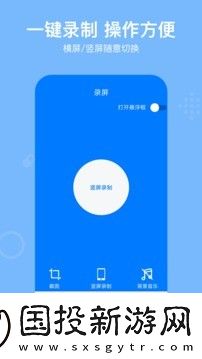 錄屏REC