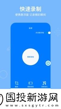 錄屏REC
