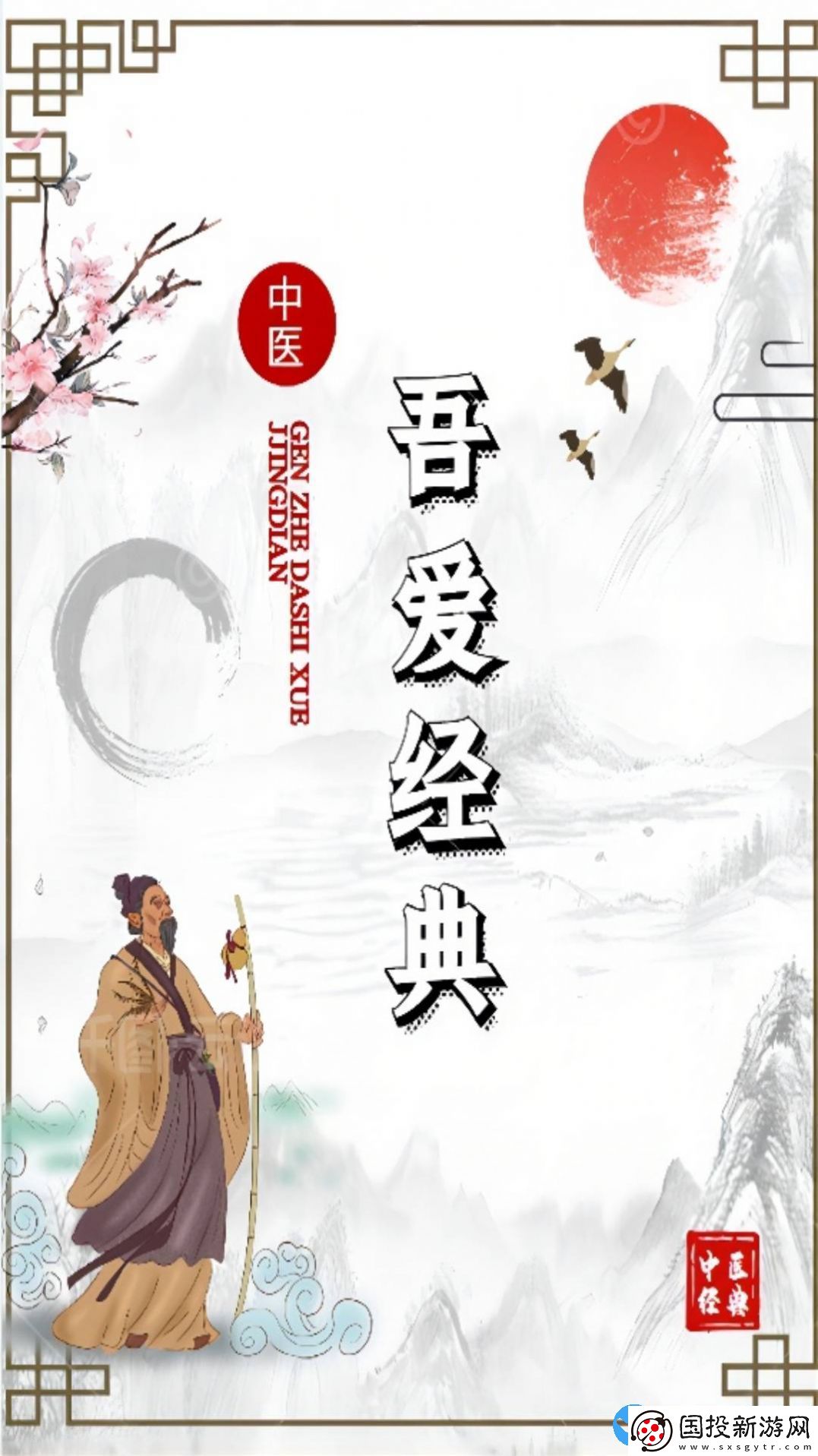 吾愛經(jīng)典