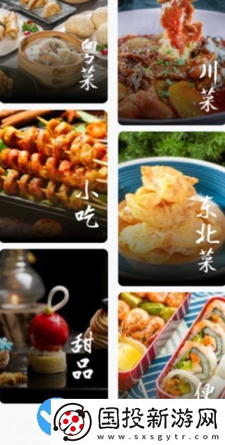 居家美食菜譜