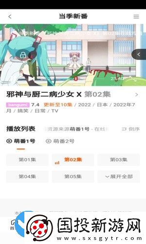 萌番動漫